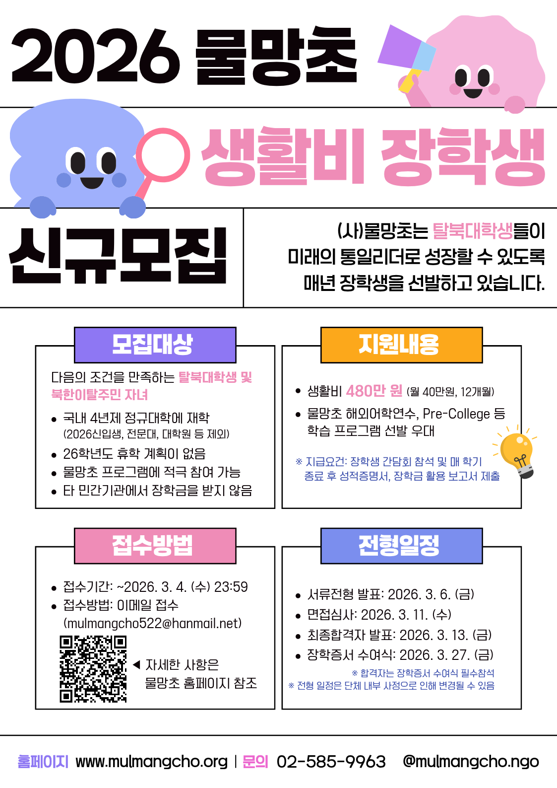 꽃망울 전문직_생활비 장학생 포스터_50836